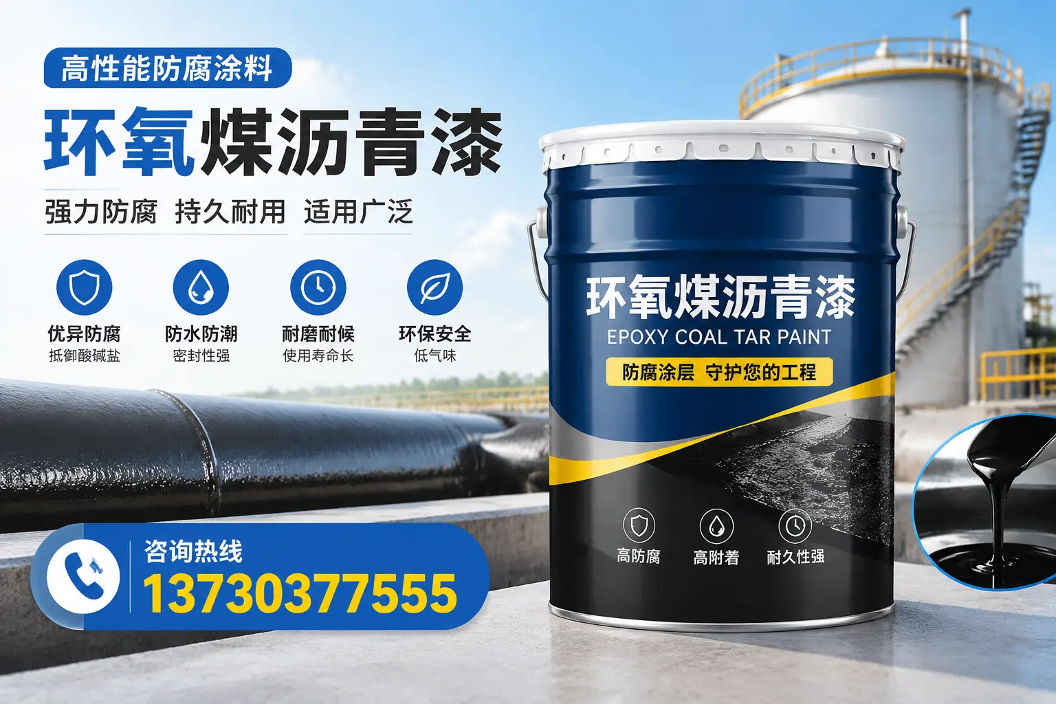 环氧煤沥青漆的耐久性分析，适合成安的使用场景